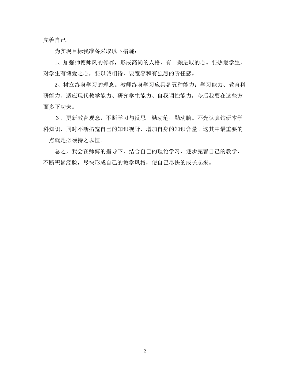青年教师拜师学习计划范文_第2页