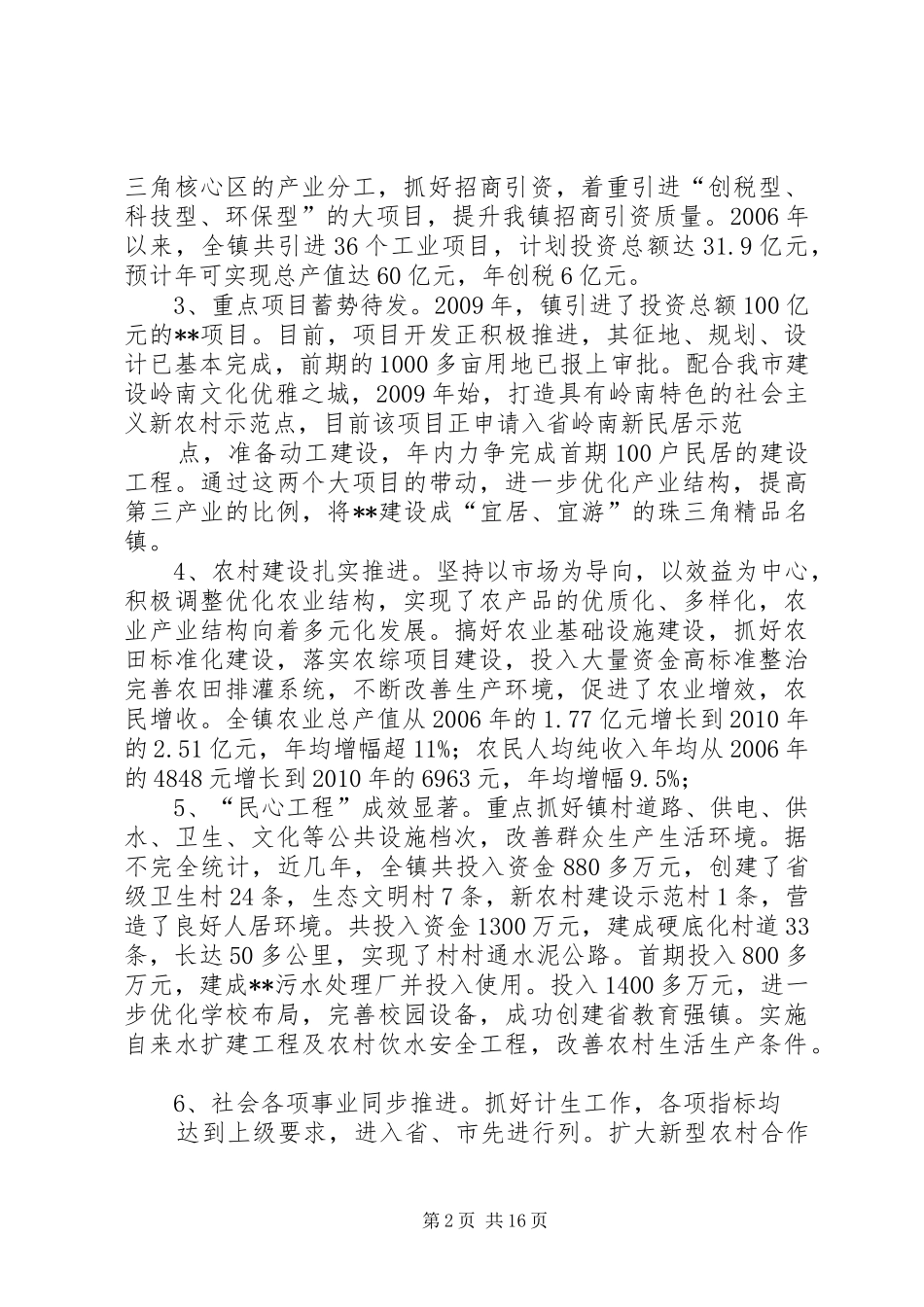 镇党政班子述职述廉报告_第2页