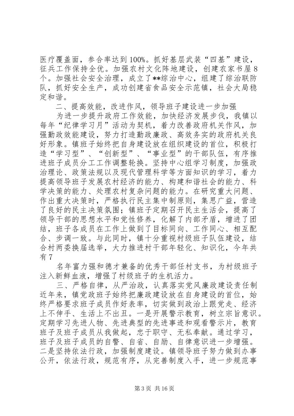 镇党政班子述职述廉报告_第3页