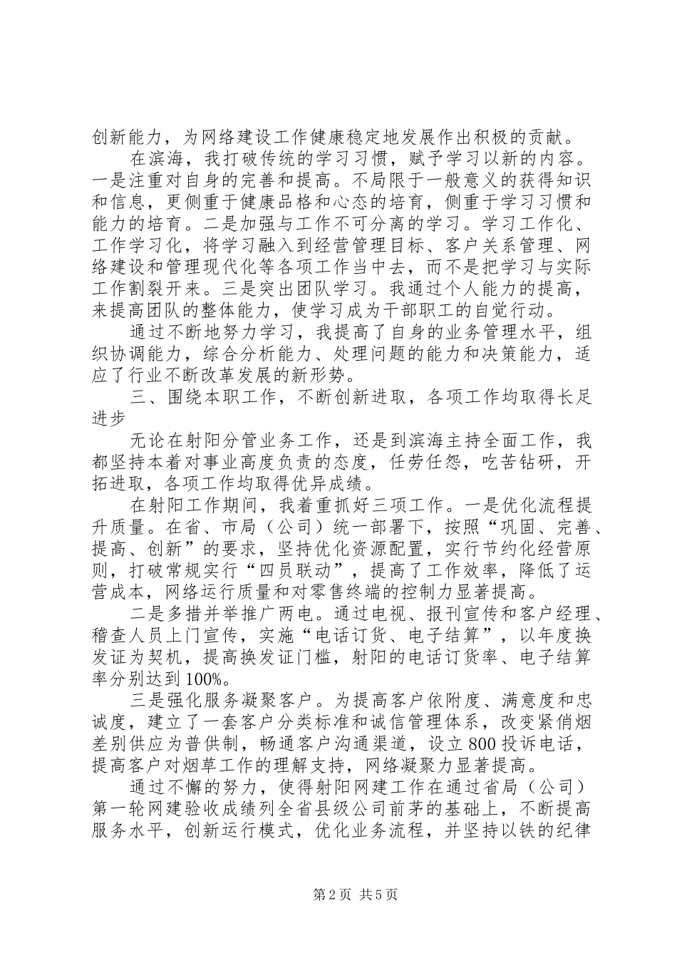 烟草局长述职述廉报告(1)_第2页
