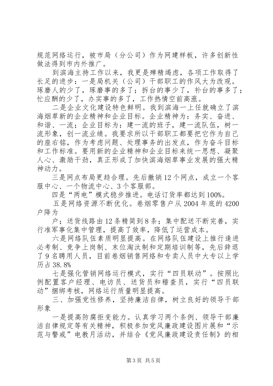 烟草局长述职述廉报告(1)_第3页