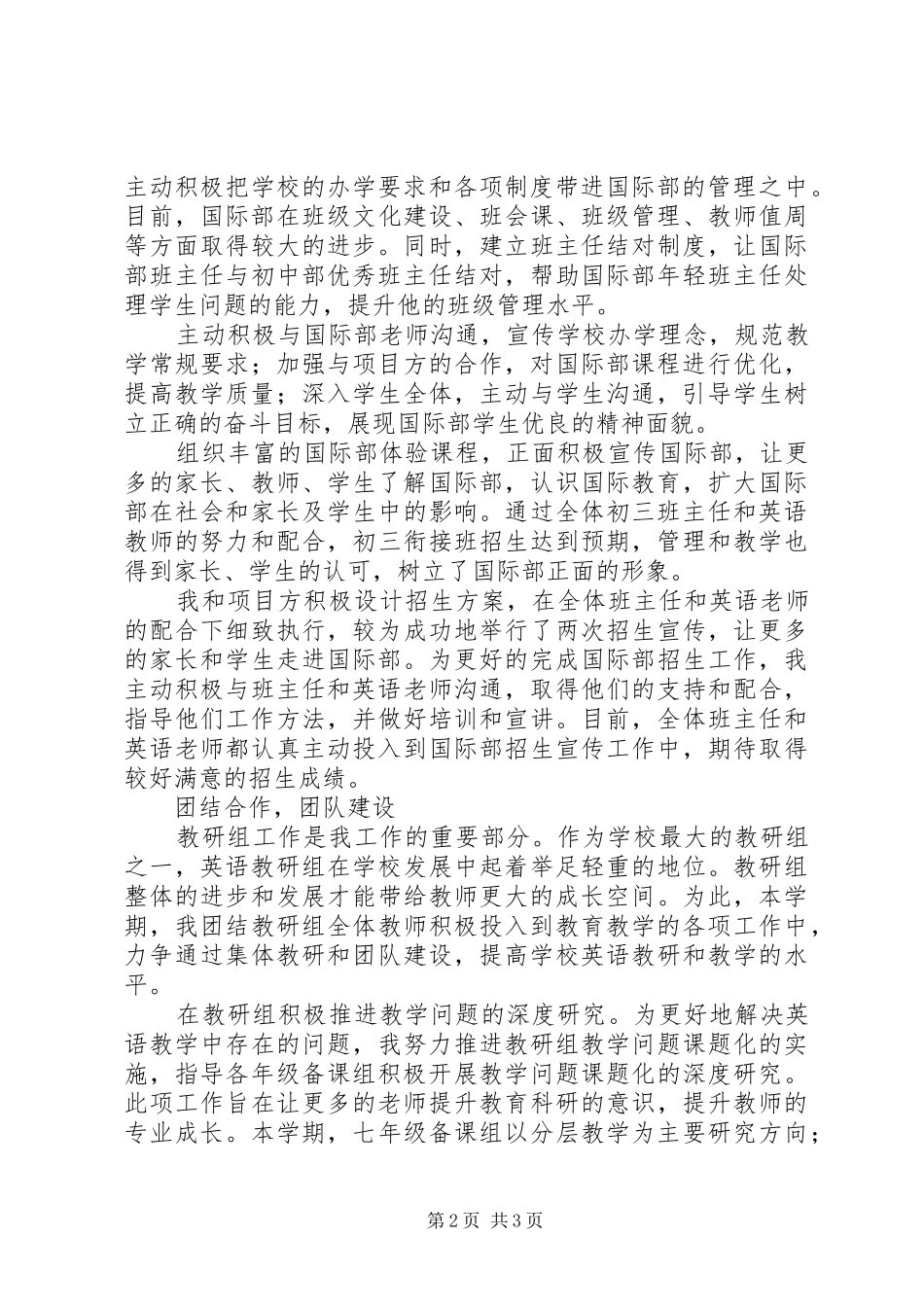 学校201X年述职报告_第2页