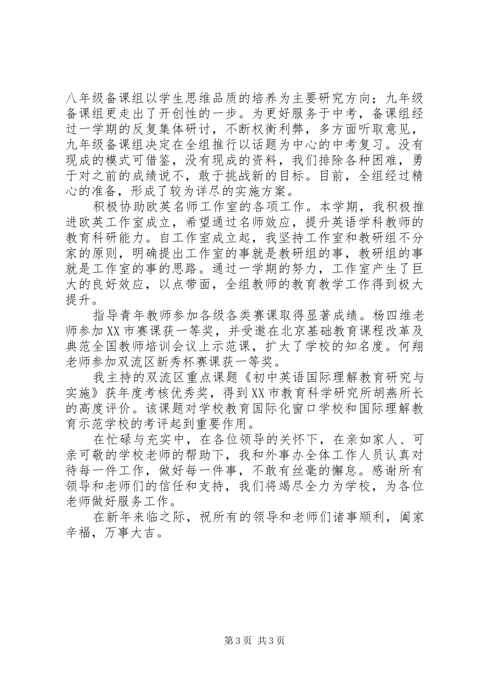 学校201X年述职报告_第3页