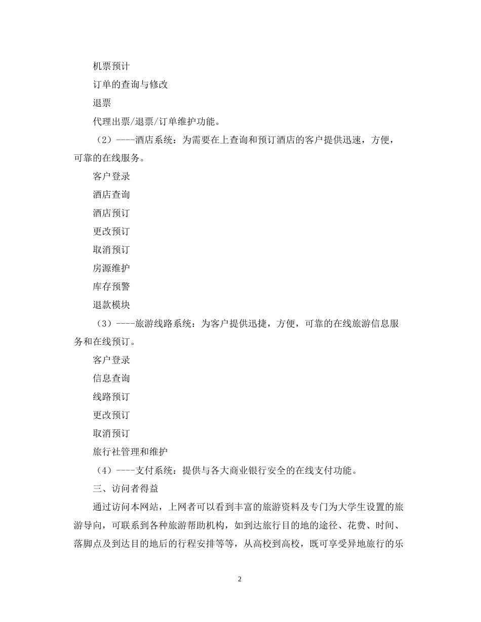 大学旅舍的创业计划书_第2页