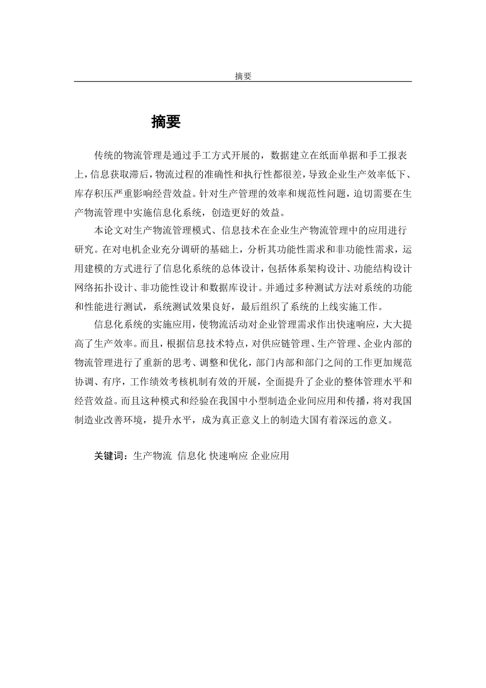 物流管理信息系统的设计与实现_第1页