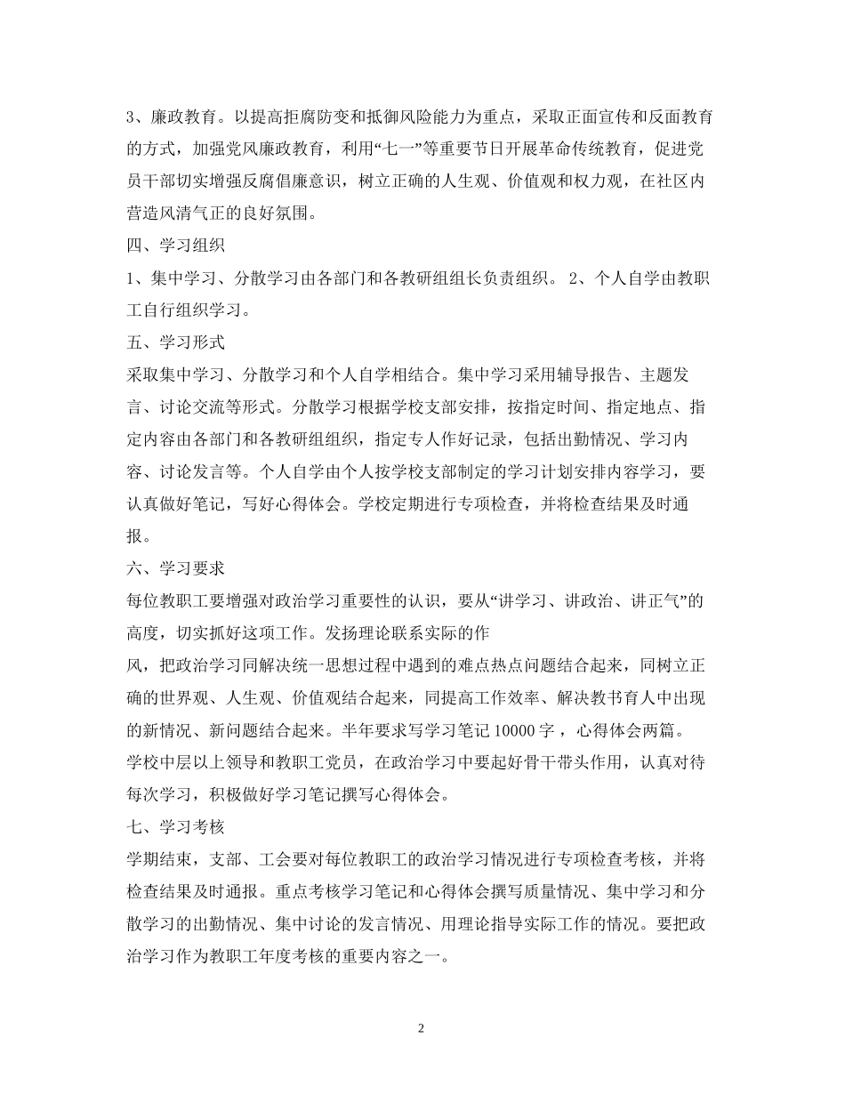 幼儿园政治学习计划3篇2)_第2页