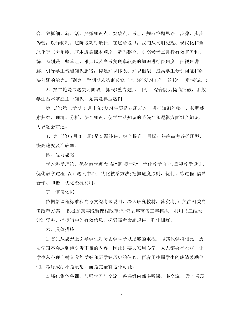 高三历史备课组的工作计划范文_第2页