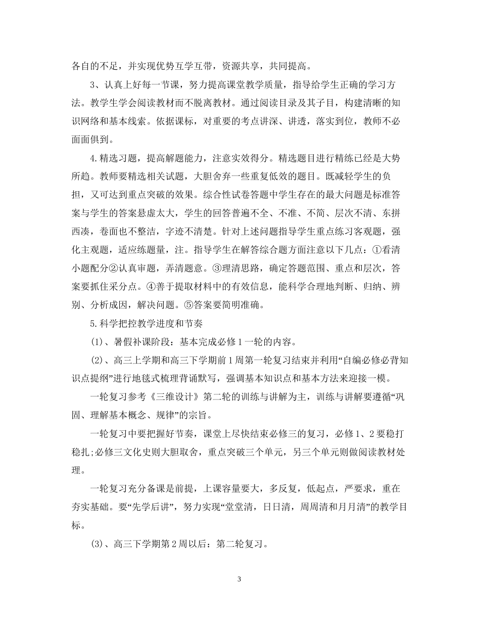 高三历史备课组的工作计划范文_第3页