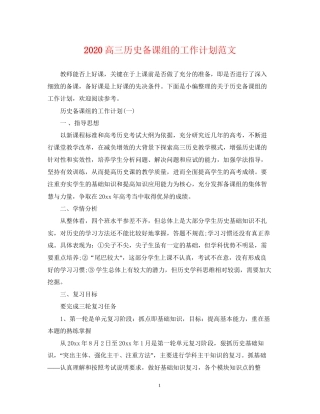 高三历史备课组的工作计划范文