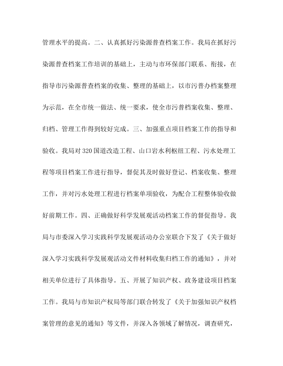 市档案局年工作总结与年工作计划_第2页