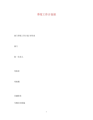 季度工作计划表2