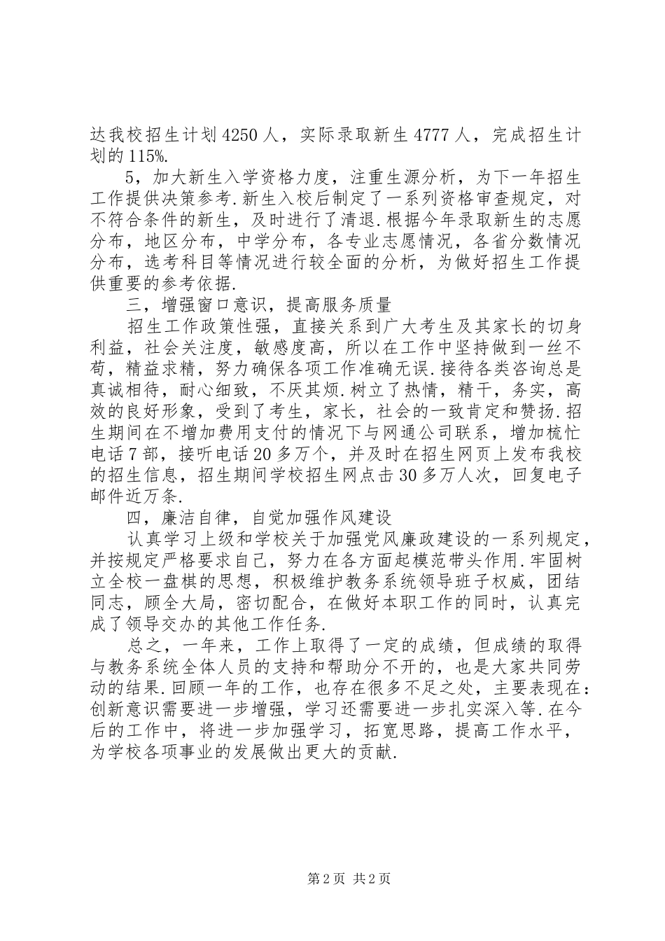 学院招生办公室主任述职述廉报告_第2页