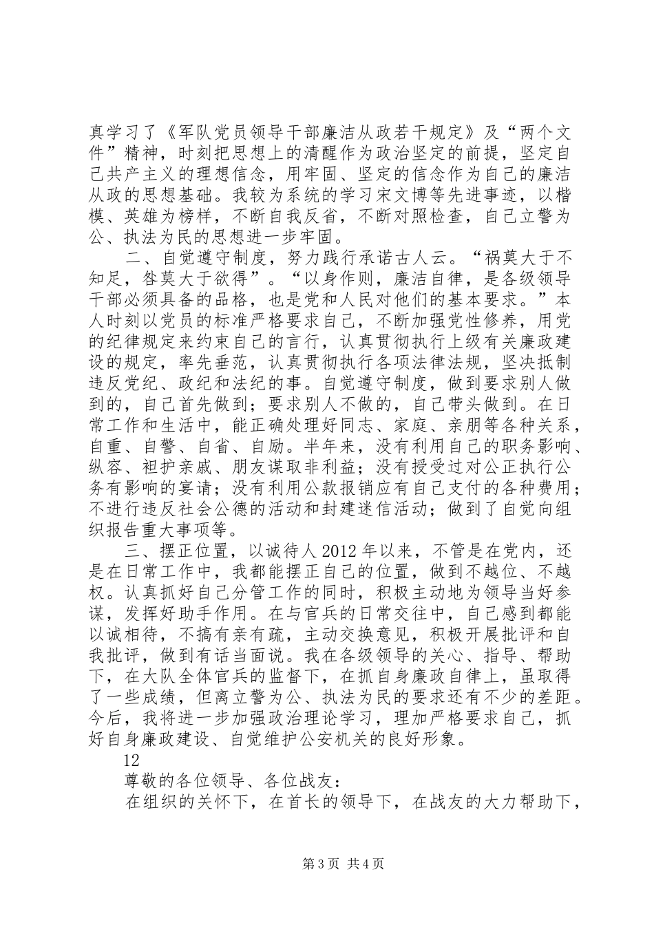 消防大队防火监督员述职述廉报告_第3页