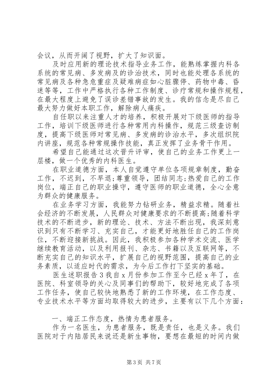 医生述职报告范文大全_第3页