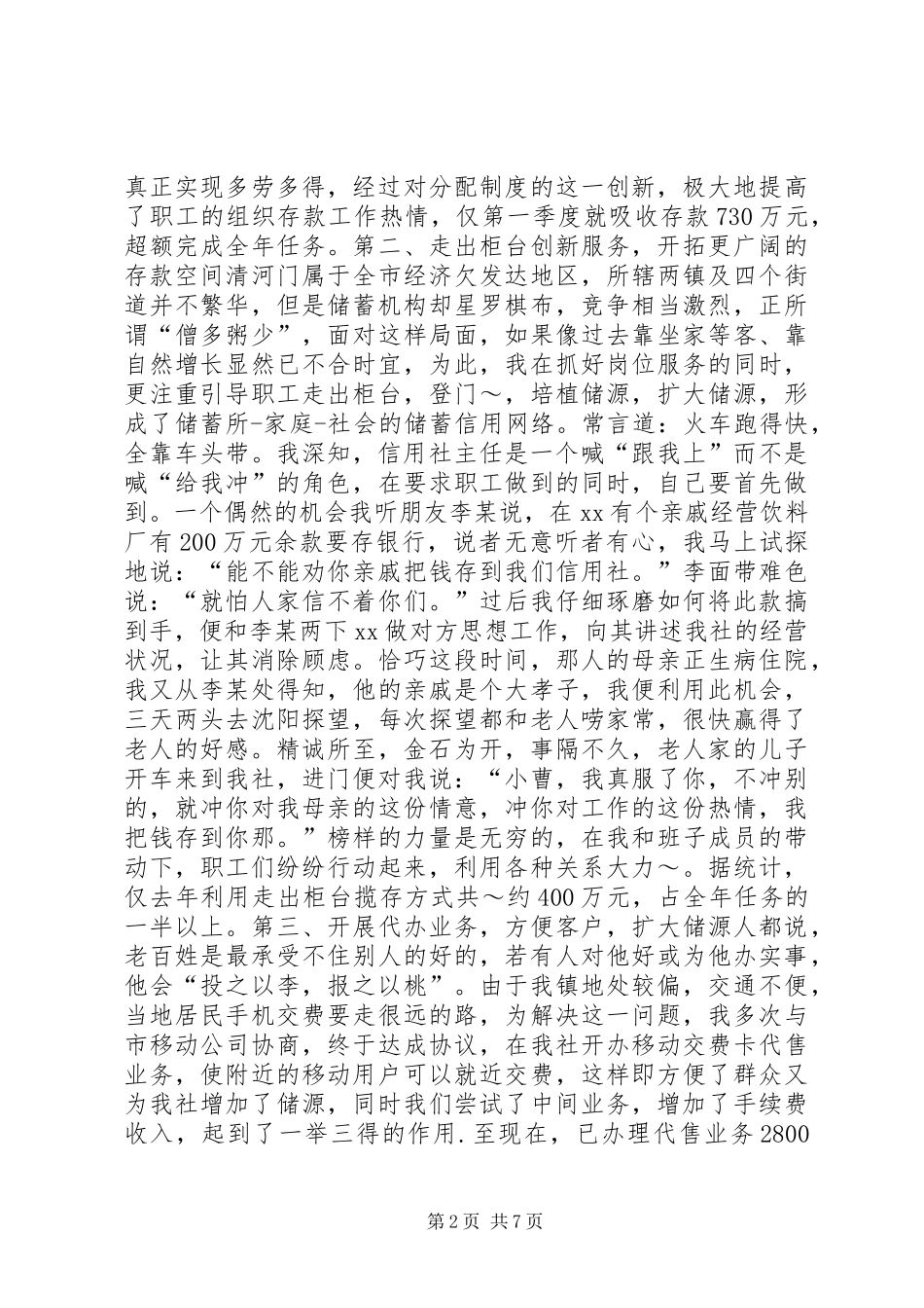 信用社主任述职报告——与农信发展同舟共济_第2页