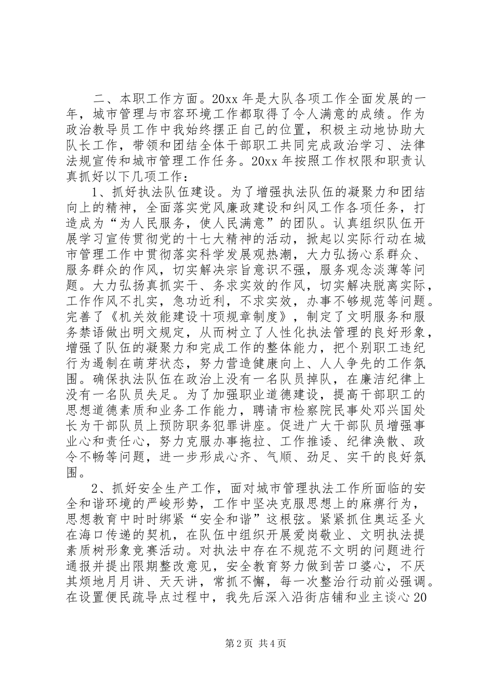 政治教导员个人述职报告_第2页