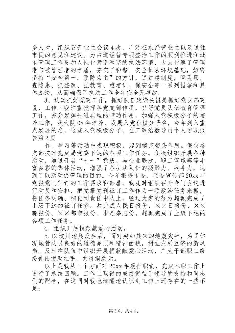 政治教导员个人述职报告_第3页