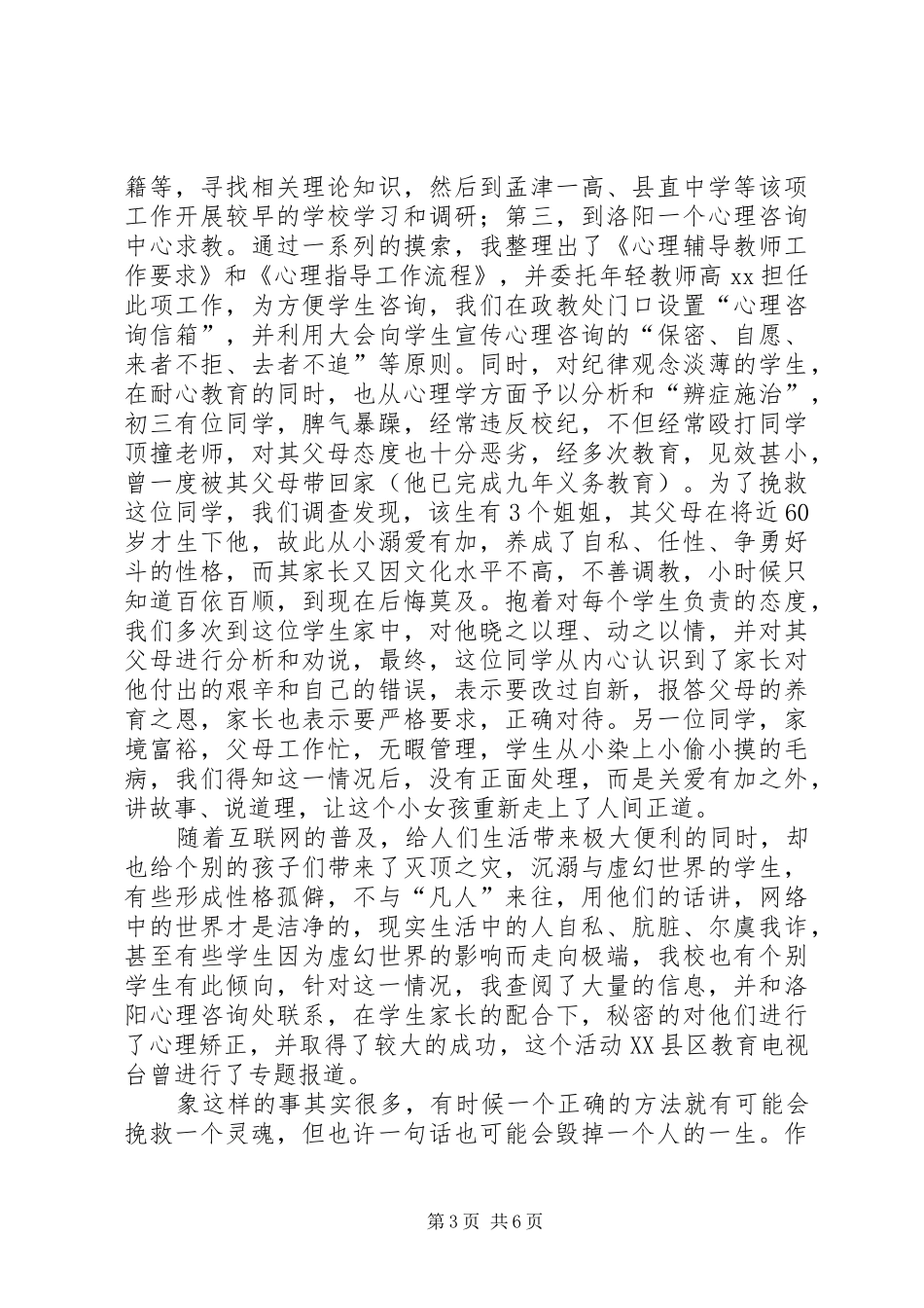 政教处主任学年述职报告_第3页