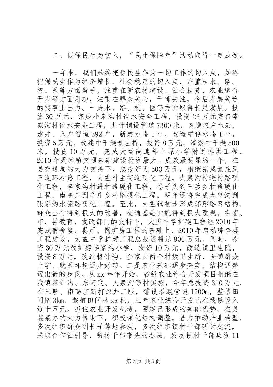 镇长述职述廉个人情况汇报_第2页