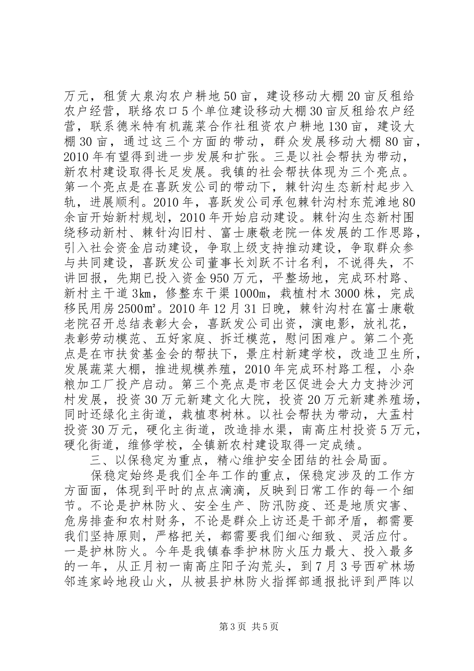 镇长述职述廉个人情况汇报_第3页