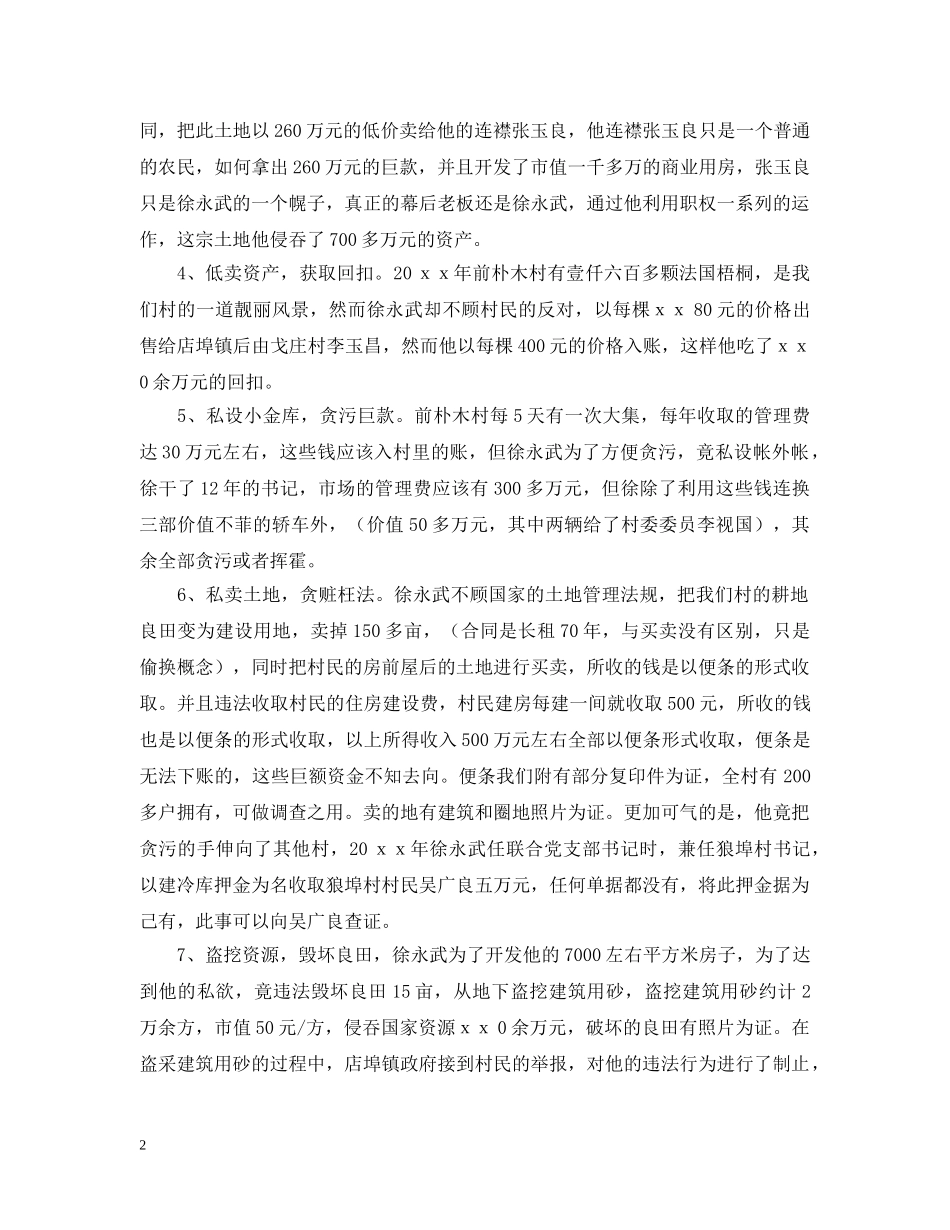 实名检举信模板 _第2页