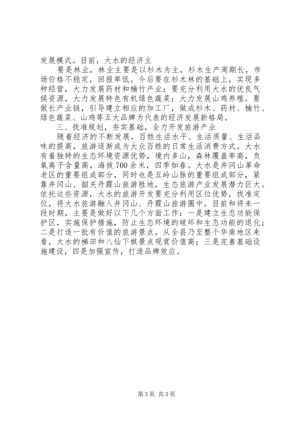 领导力提升专题研修班学习体会心得_第3页