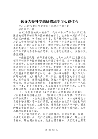 领导力提升专题研修班学习体会心得