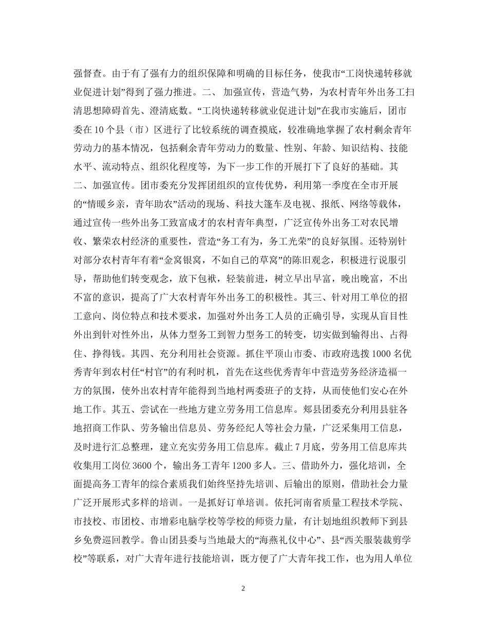 实施工岗快递转移就业促进计划工作汇报_第2页