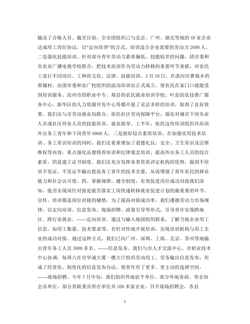 实施工岗快递转移就业促进计划工作汇报_第3页