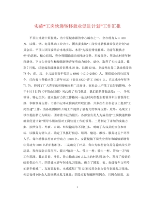 实施工岗快递转移就业促进计划工作汇报