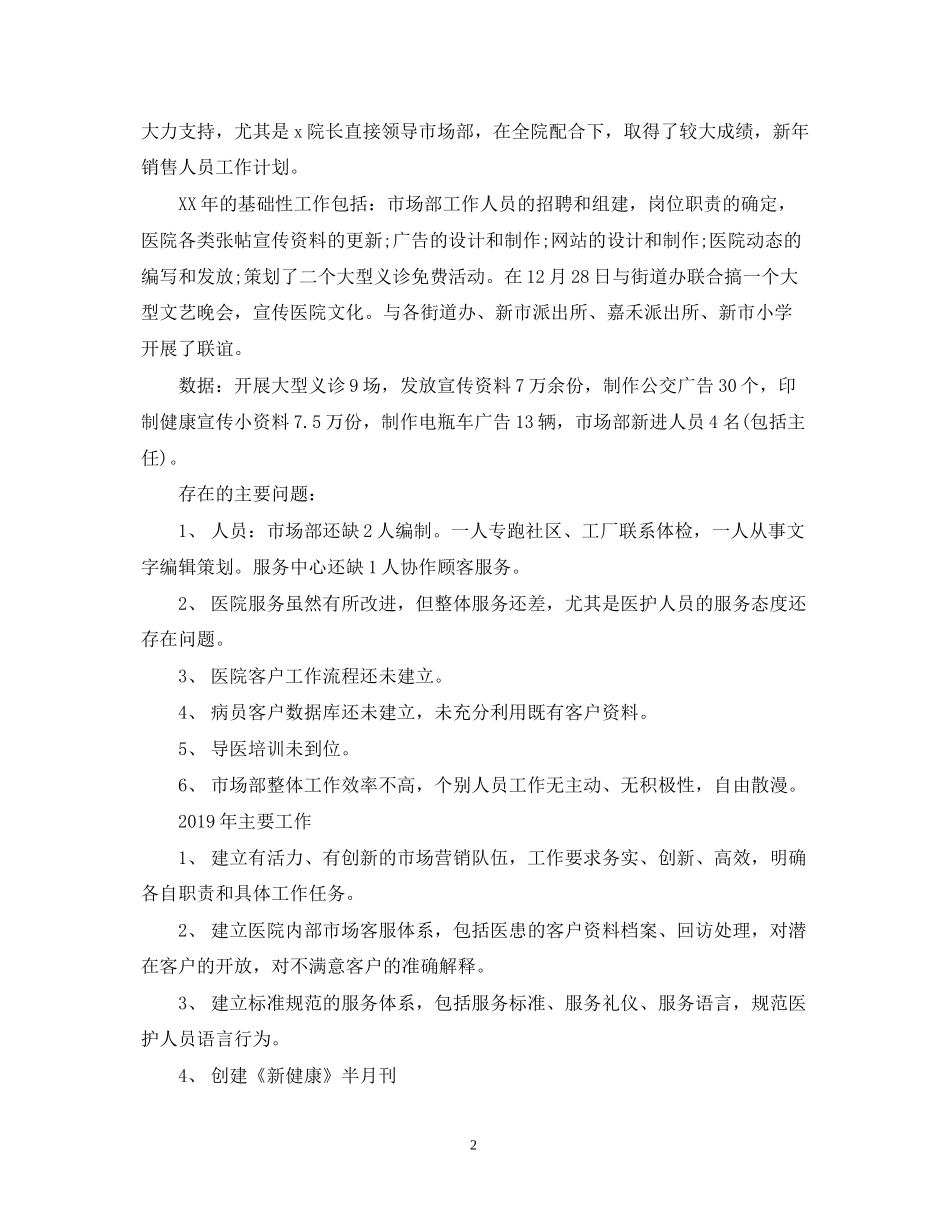 新年工作计划销售_第2页