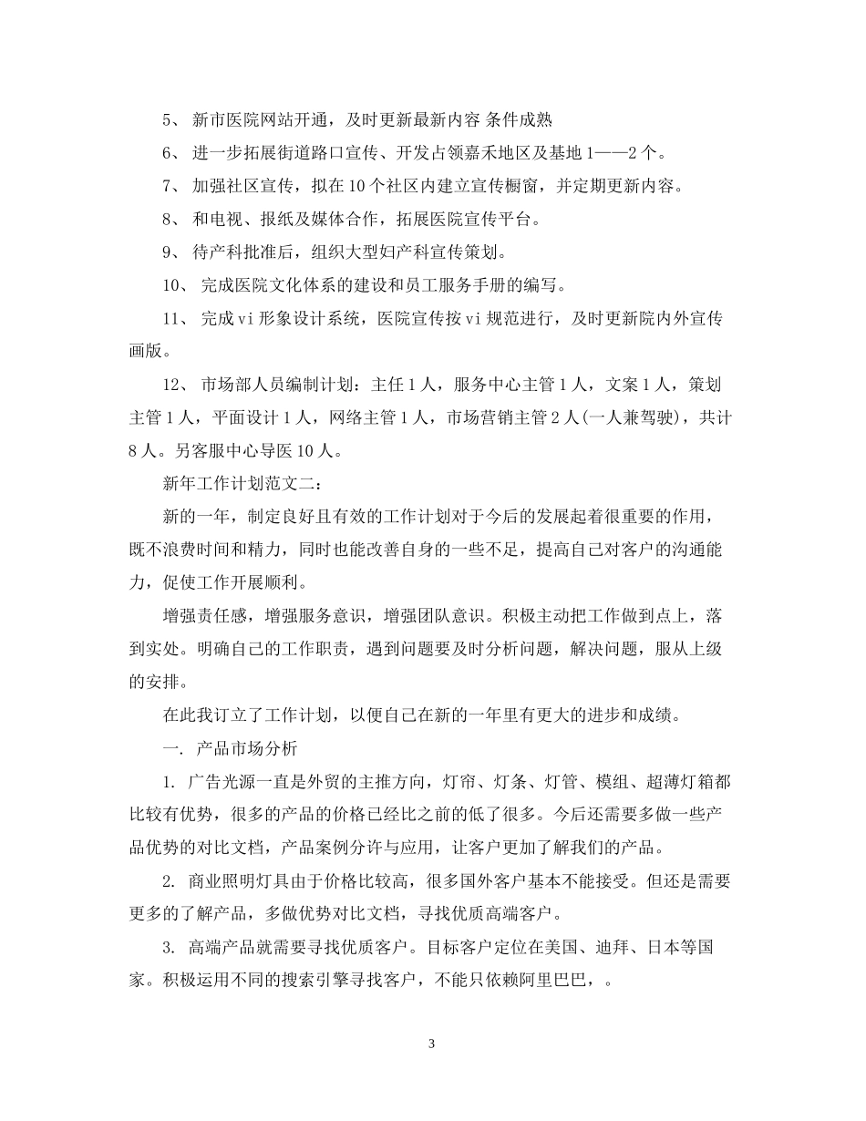 新年工作计划销售_第3页