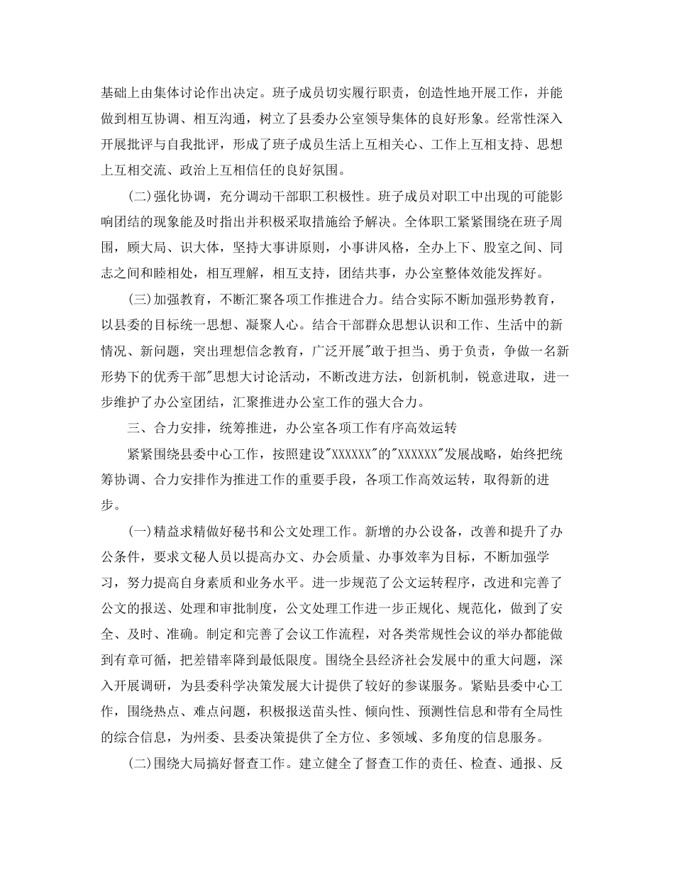 县委办公室工作计划_第2页