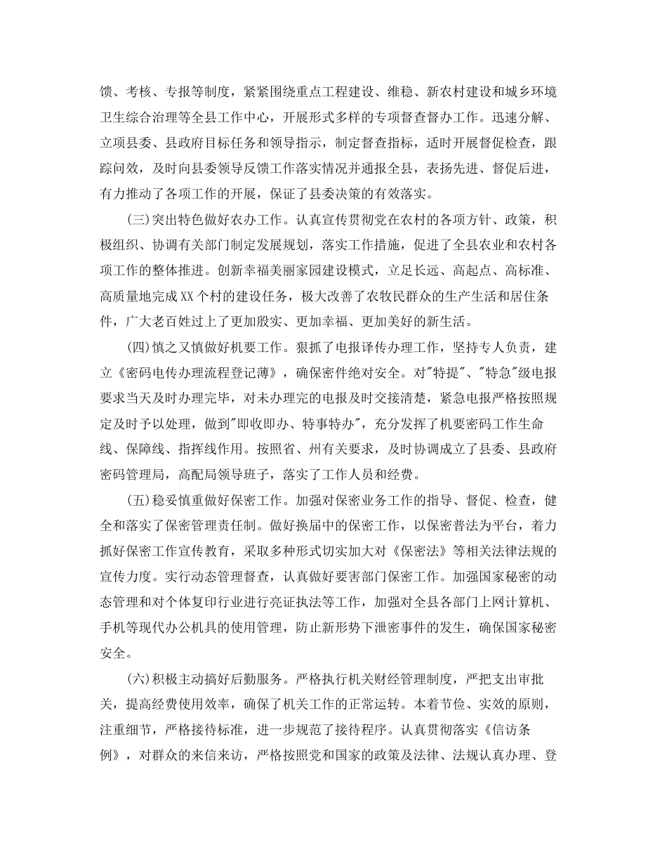 县委办公室工作计划_第3页