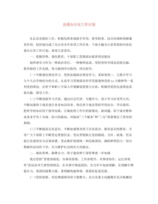 县委办公室工作计划