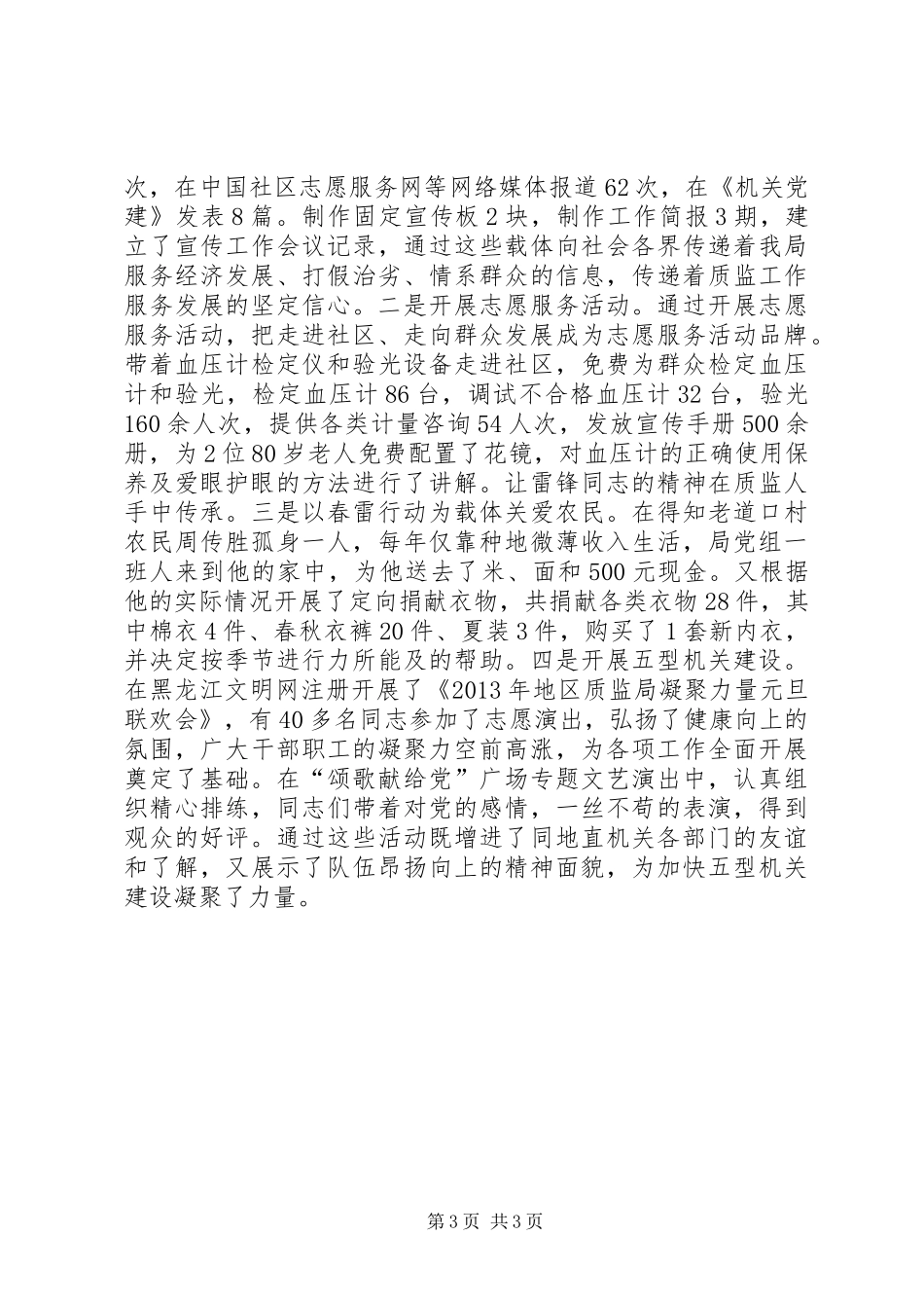 质监局机关党委班子述职报告_第3页