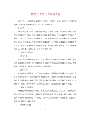 个人的工作计划5篇
