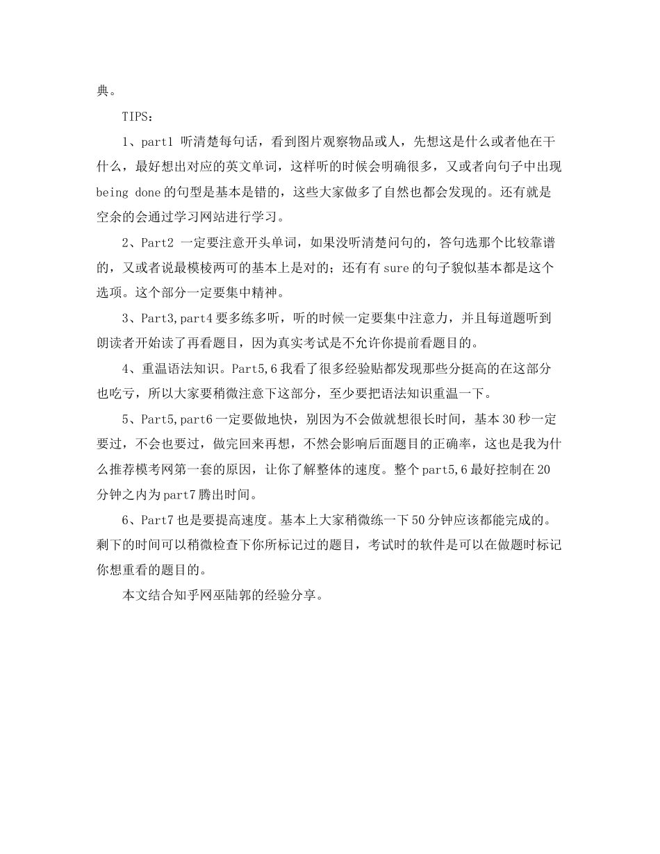 托业考试复习学习计划_第2页