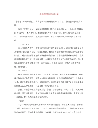 托业考试复习学习计划