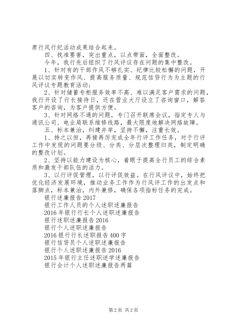 银行支行行长的述职述廉报告_第2页