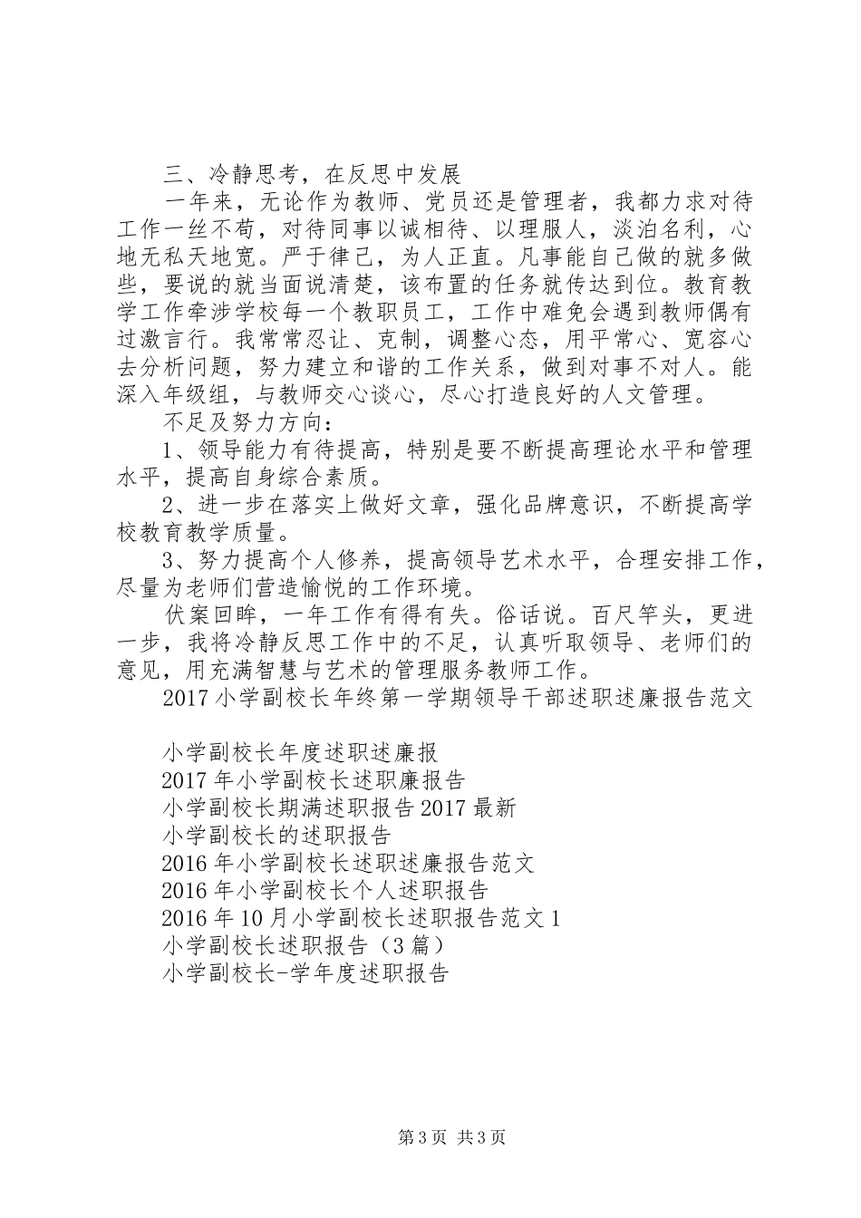 小学副校长分管教育教学工作个人年度述职报告_第3页