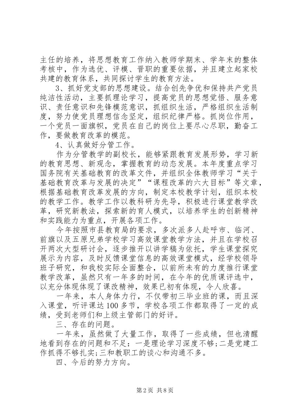 学校党务工作述职报告_第2页