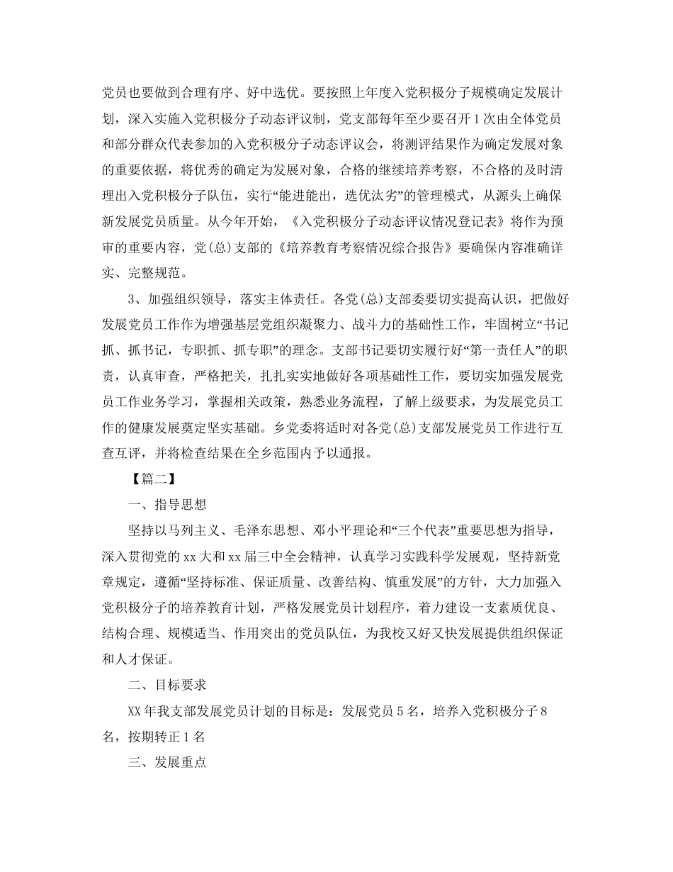 基层党员个人工作计划_第2页