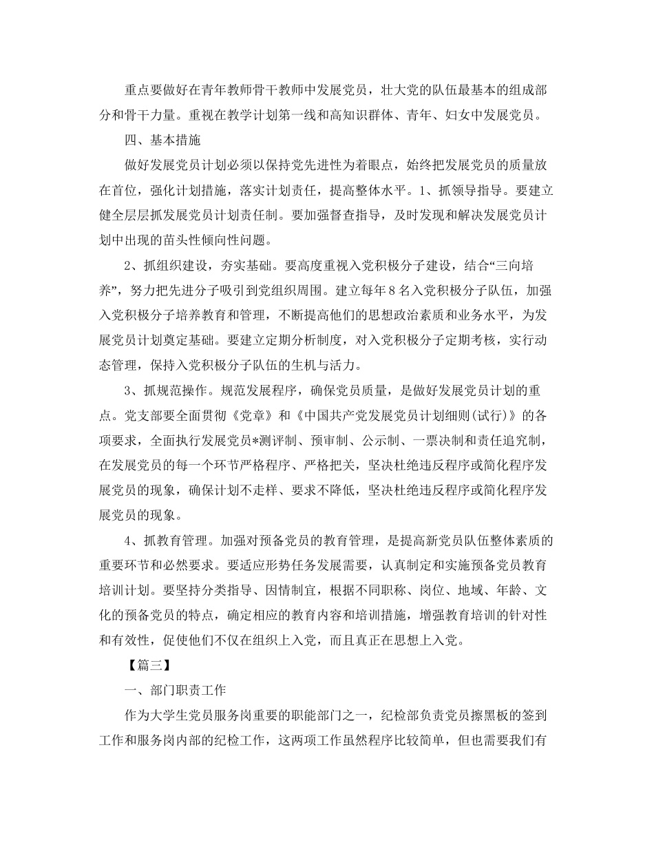 基层党员个人工作计划_第3页
