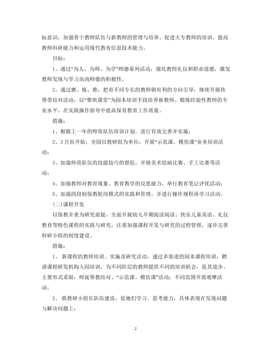 幼儿园教研组学年工作计划_第2页