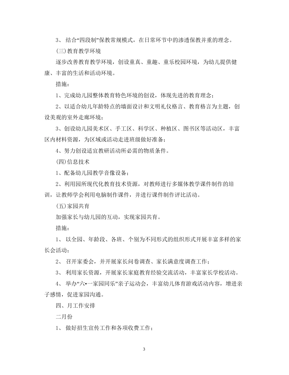 幼儿园教研组学年工作计划_第3页