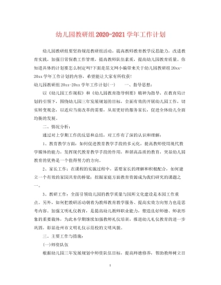 幼儿园教研组学年工作计划