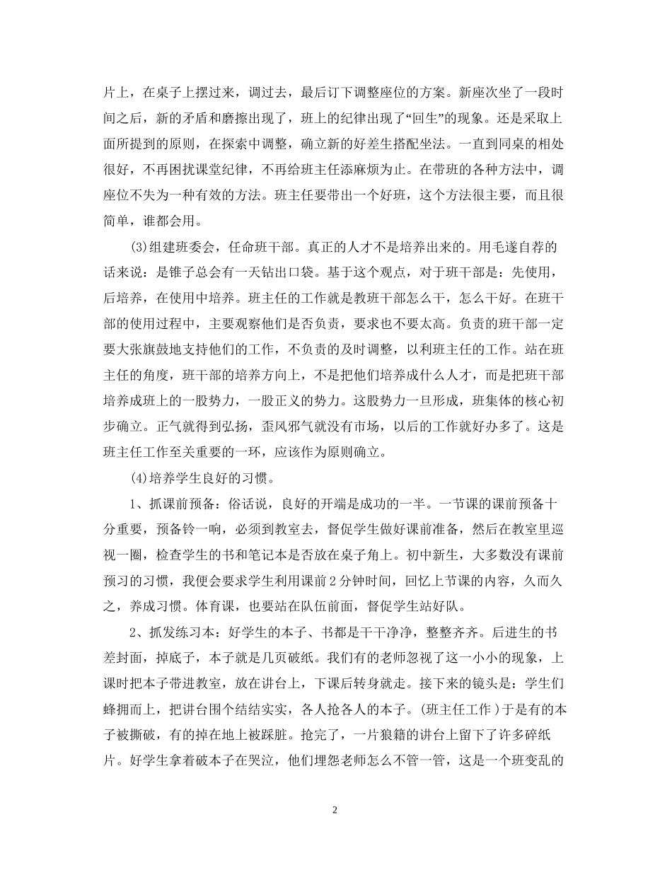初中班主任工作计划汇总700字范文_第2页