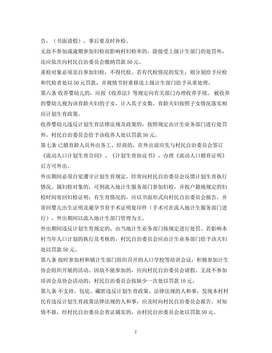 计划生育村规民约_第2页