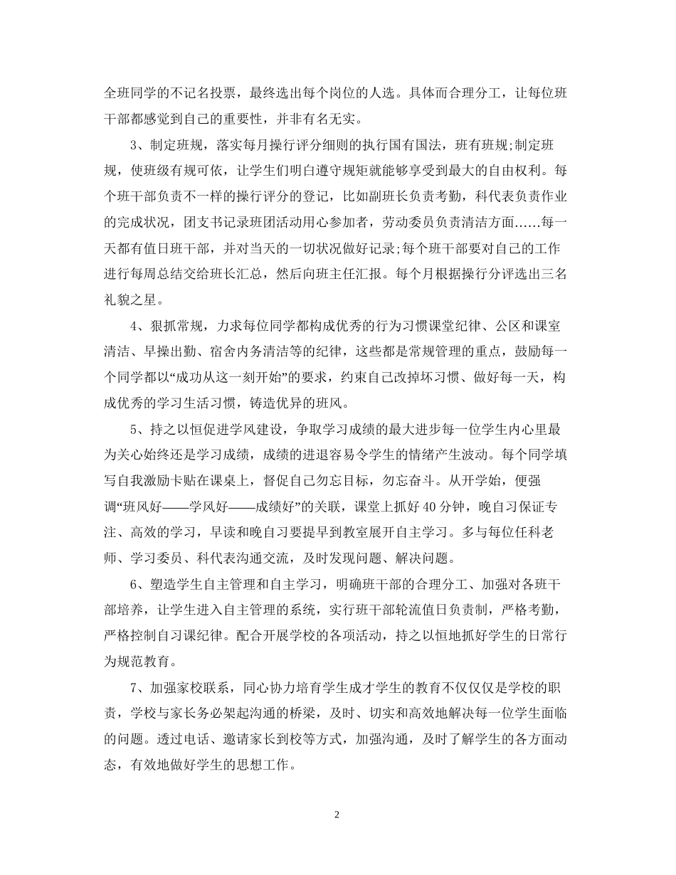 职高班主任的工作计划范文_第2页